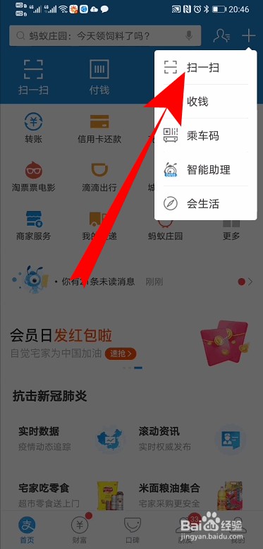 支付宝健康码红码处理_支付宝对比源照片是什么_支付宝健康码变色原因