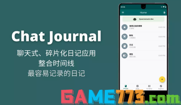 能交换日记的app_Chat Journal 聊天式日记 应用功能 特点_Chat Journal 对话式日记 手机软件 下载