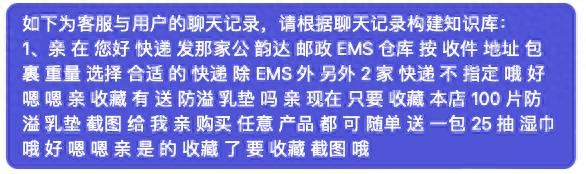 ChatGPT构建电商知识库_淘宝客服不是人做的_淘宝客服聊天记录生成知识库