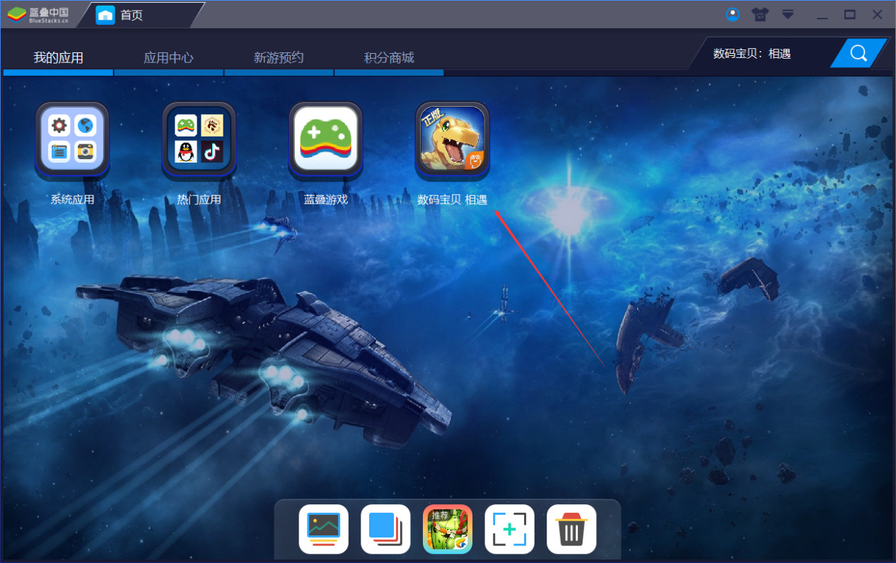 数码宝贝大作战下载_数码宝贝相遇手游 电脑版 蓝叠模拟器下载教程