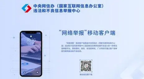有什么网站可以整人_中央网信办举报中心_网络违法信息举报