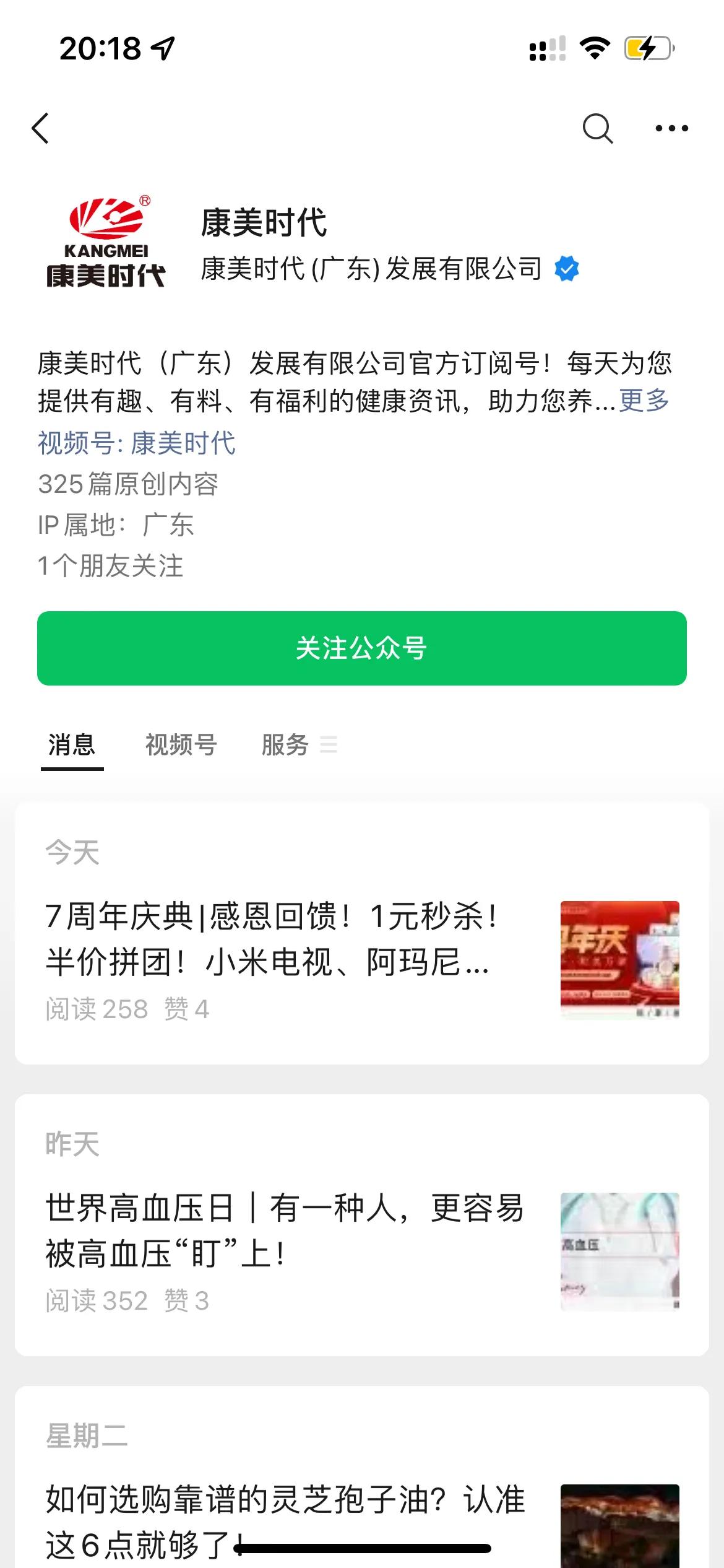 康美药业直销产品违规_康美时代官方网站_康美药业传销调查