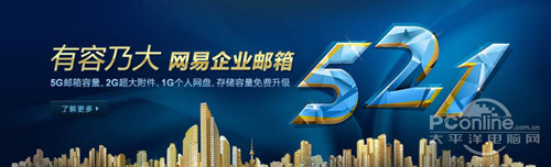 【企业邮箱哪个好】网易企业邮箱是拥有海外服务器最多