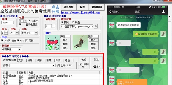 qq群聊对话生成器在线制作_微信对话生成器软件免费_模拟微信对话软件下载