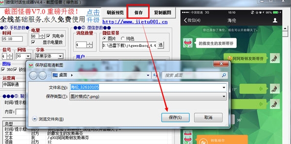 qq群聊对话生成器在线制作_模拟微信对话软件下载_微信对话生成器软件免费