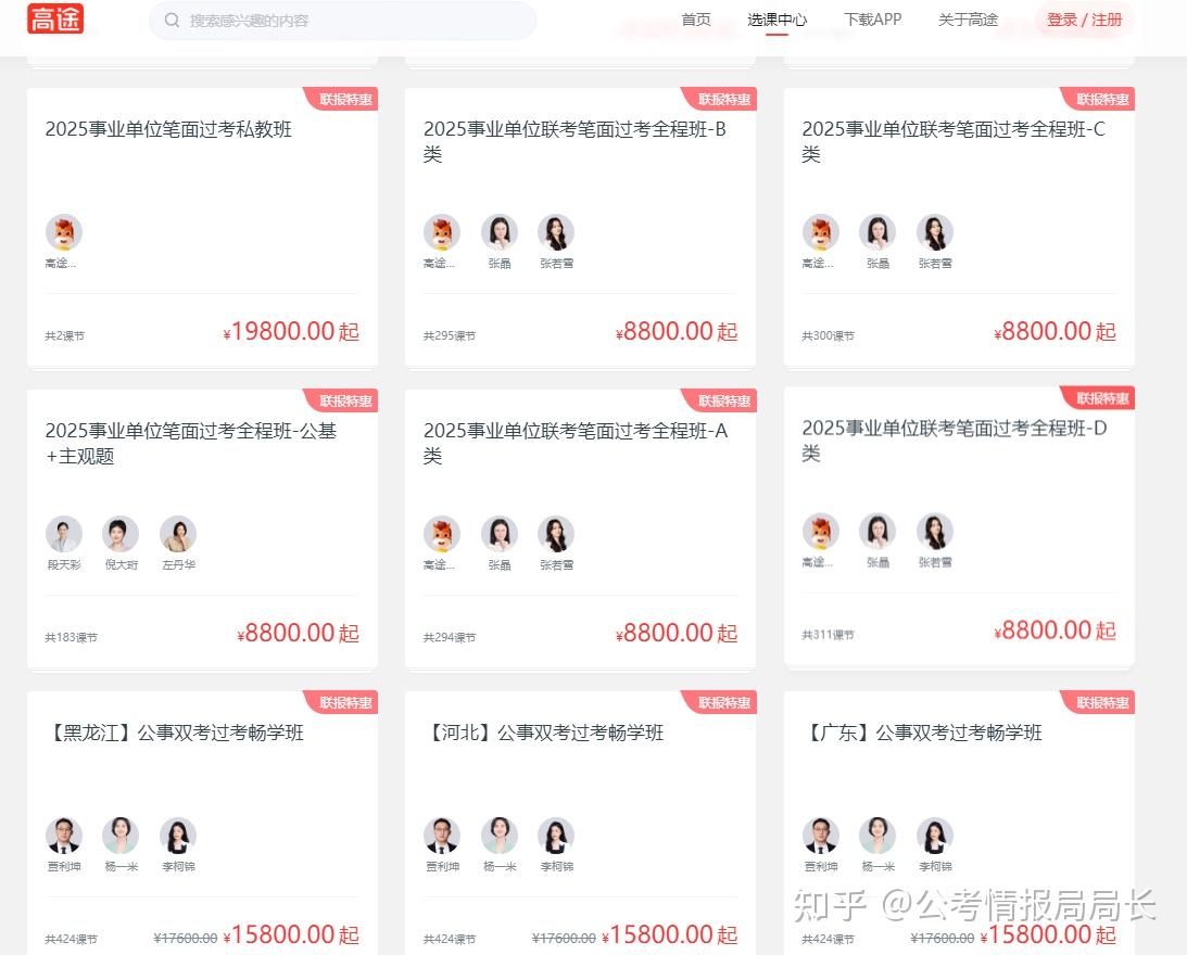 华图粉笔高途机构测评_粉笔系统班程成资料分析视频百度云_公考机构选择