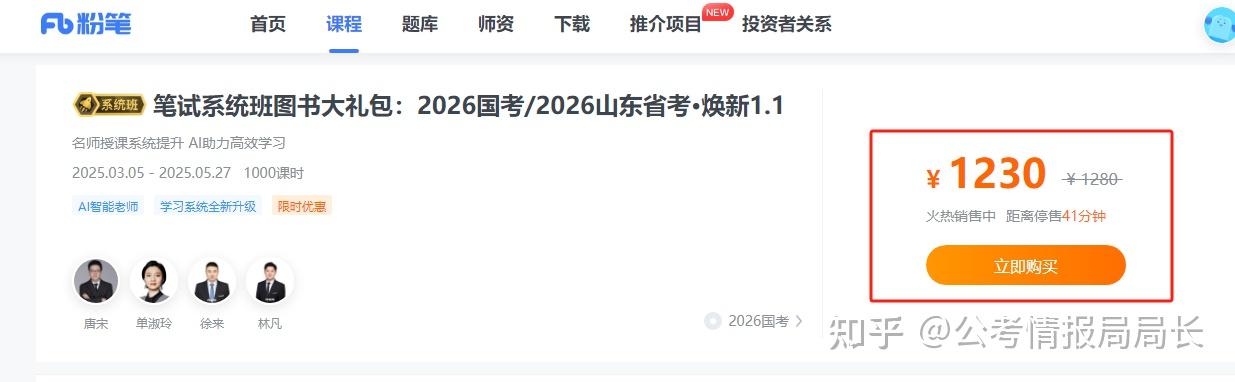 粉笔系统班程成资料分析视频百度云_公考机构选择_华图粉笔高途机构测评