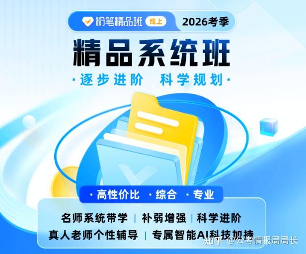 粉笔系统班程成资料分析视频百度云_公考机构选择_华图粉笔高途机构测评