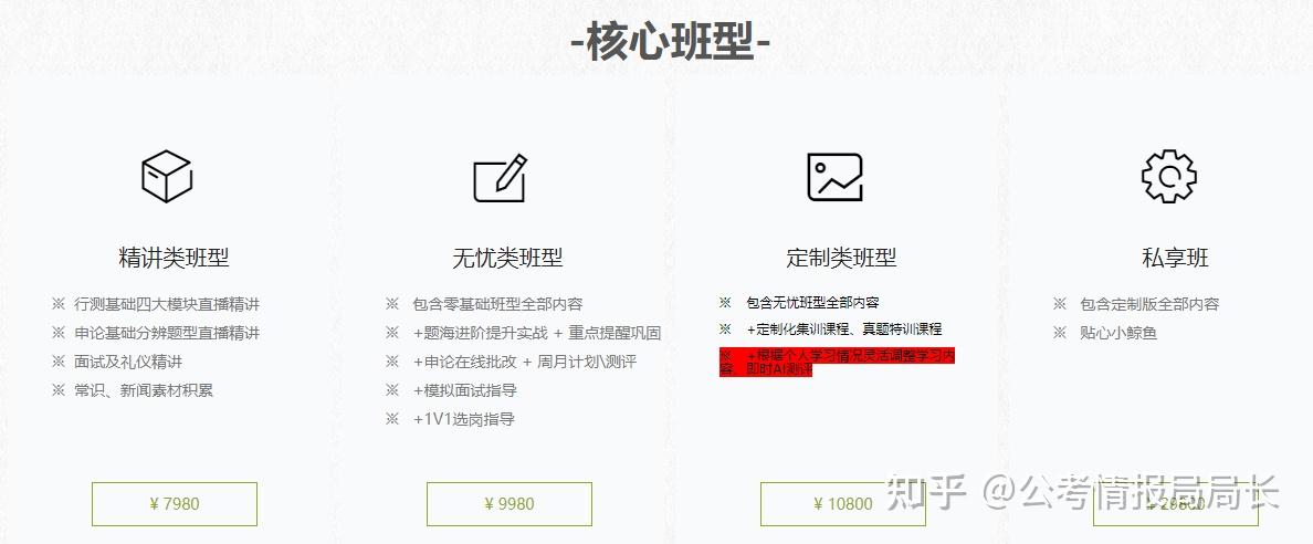 公考机构选择_华图粉笔高途机构测评_粉笔系统班程成资料分析视频百度云