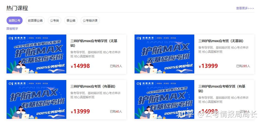 粉笔系统班程成资料分析视频百度云_华图粉笔高途机构测评_公考机构选择