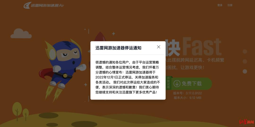 迅雷网游加速器有免费版吗?_迅雷网游加速器停运 会员退款方案 迅雷网游加速器法律纠纷