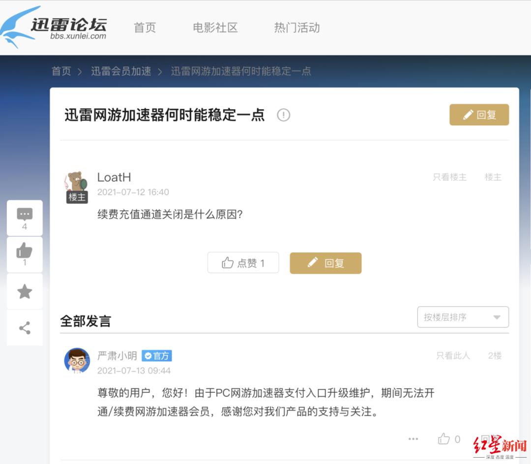 迅雷网游加速器停运 会员退款方案 迅雷网游加速器法律纠纷_迅雷网游加速器有免费版吗?