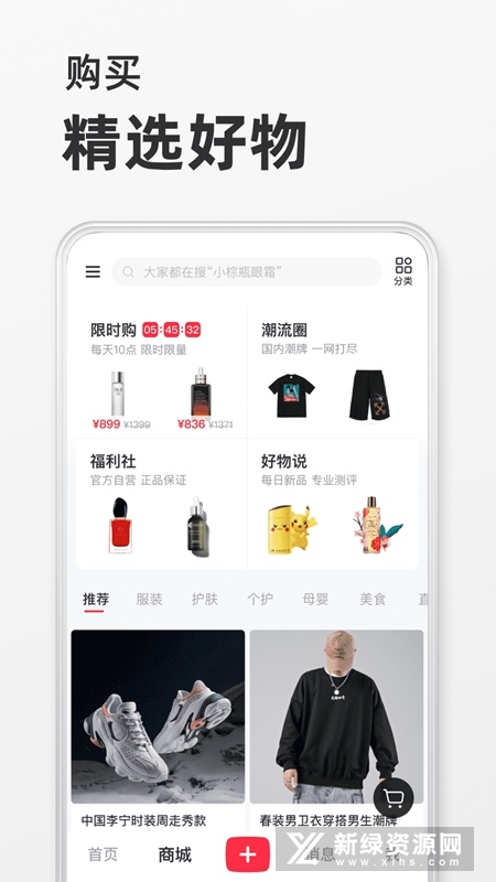 小红书app是什么软件_小红书内容生态_小红书明星网红推荐