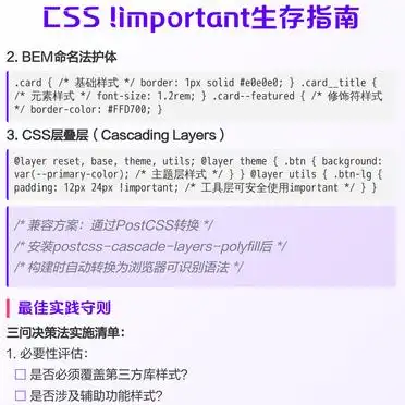 CSS!important替代方案_CSS!important使用场景_css选择符有哪些优先级