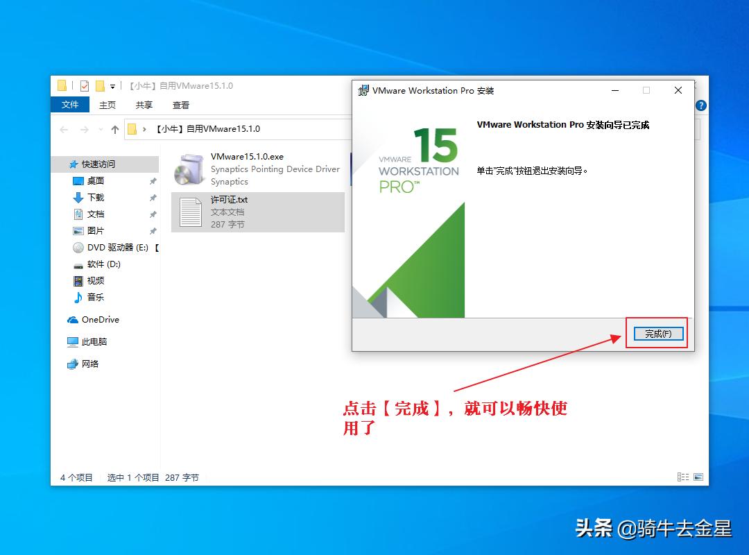 vmware workstation安装教程_win7系统32位下载官方_vmware workstation安装步骤