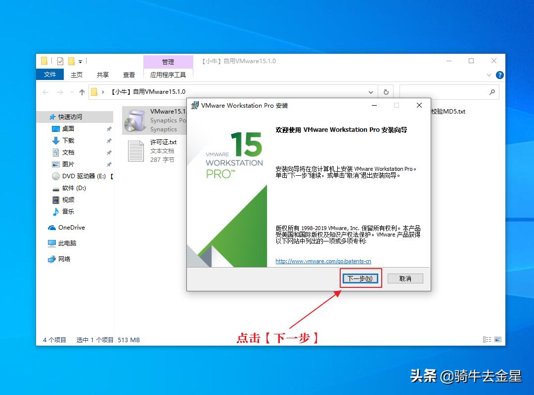 vmware workstation安装教程_vmware workstation安装步骤_win7系统32位下载官方