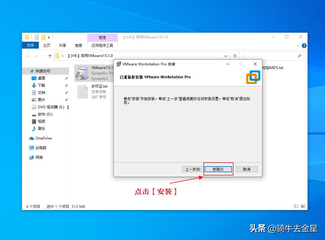 vmware workstation安装教程_vmware workstation安装步骤_win7系统32位下载官方