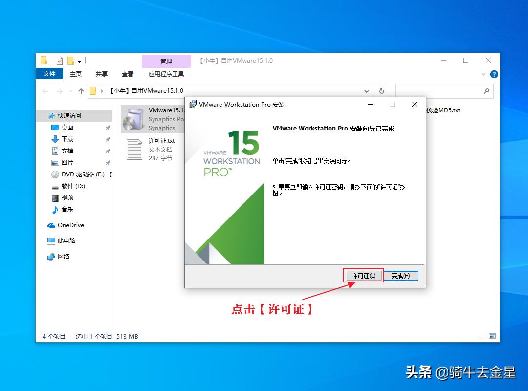 vmware workstation安装步骤_vmware workstation安装教程_win7系统32位下载官方