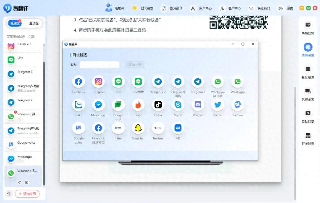 WhatsApp_WhatsApp聊天内容中文翻译_traneasy专业翻译工具