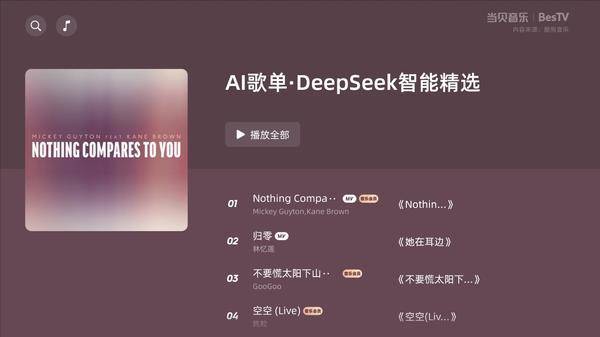 当贝音乐客厅KTV_家里电视k歌用什么软件_当贝音乐智能推荐歌单
