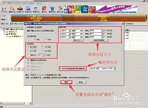 如何对新的固态硬盘进行4K对齐和分区