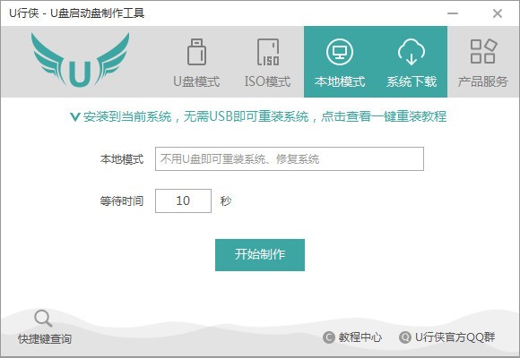 u盘制作软件教程_u盘启动盘制作工具分区_u行侠u盘启动盘制作工具