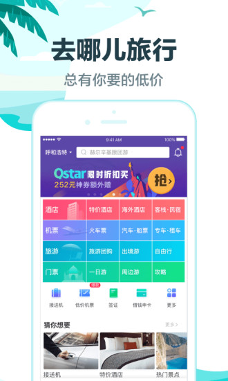热门酒店app推荐_酒店预订软件排行榜_网络订酒店平台有哪几家