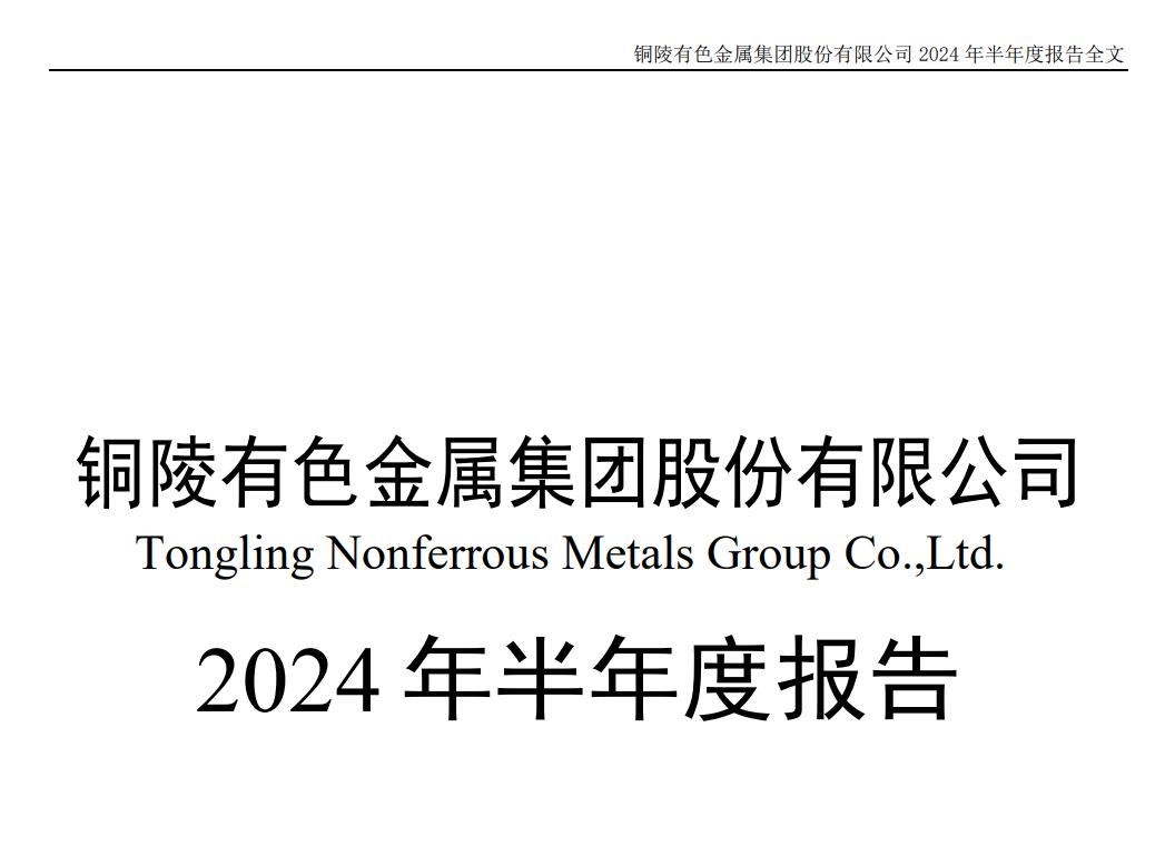 铜陵有色哪个分公司好_中国四大国企铜业分析_北方铜业优势与含金量