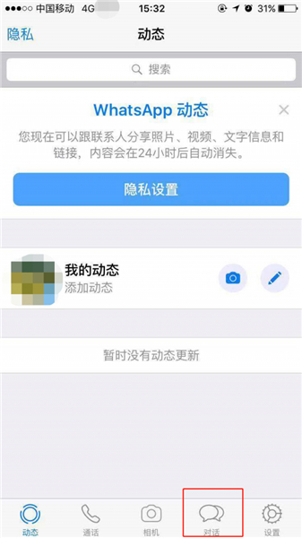 Whatsapp社交安卓版