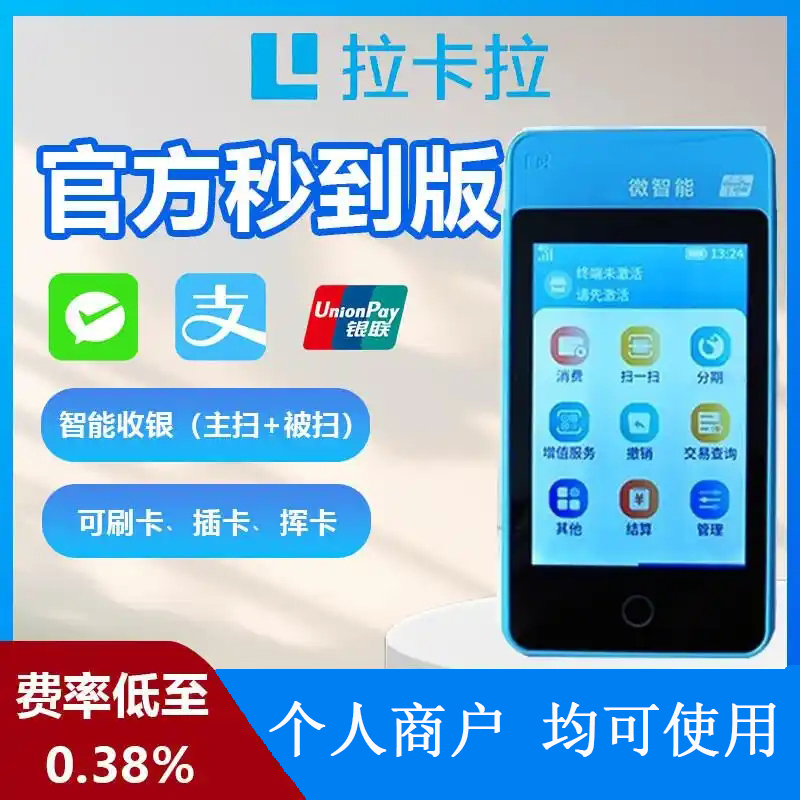 拉卡拉POS机办理