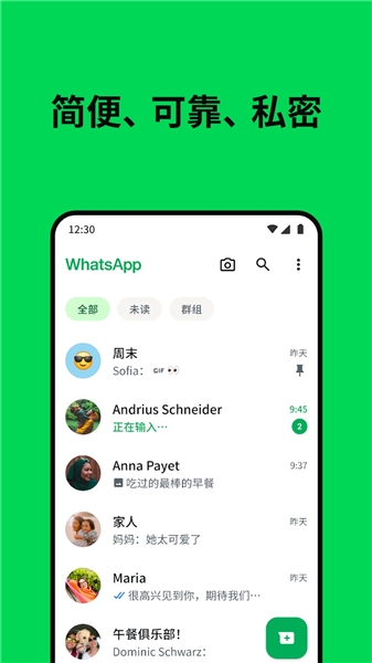 whatsapp最新官方版