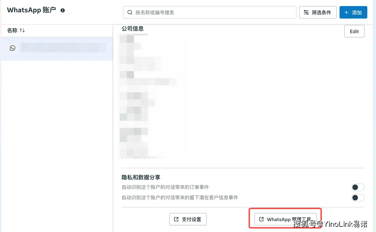 WhatsApp商业账号选择_WhatsApp_WABA平台优势