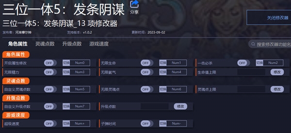 三位一体5发条阴谋修改器