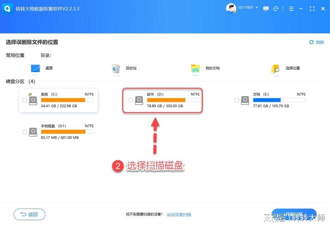 转转大师数据恢复软件_移动硬盘数据恢复_移动硬盘无法安全退出