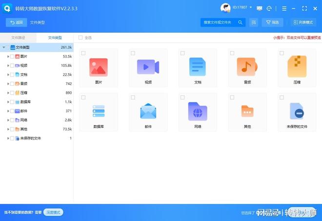 移动硬盘数据恢复_移动硬盘无法安全退出_转转大师数据恢复软件