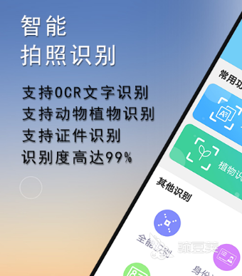 十大识图软件推荐_鉴别图片是不是网图app_识别网图软件排行榜