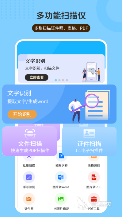 万能文字识别_识别图片来源的app_鉴别图片是不是网图app