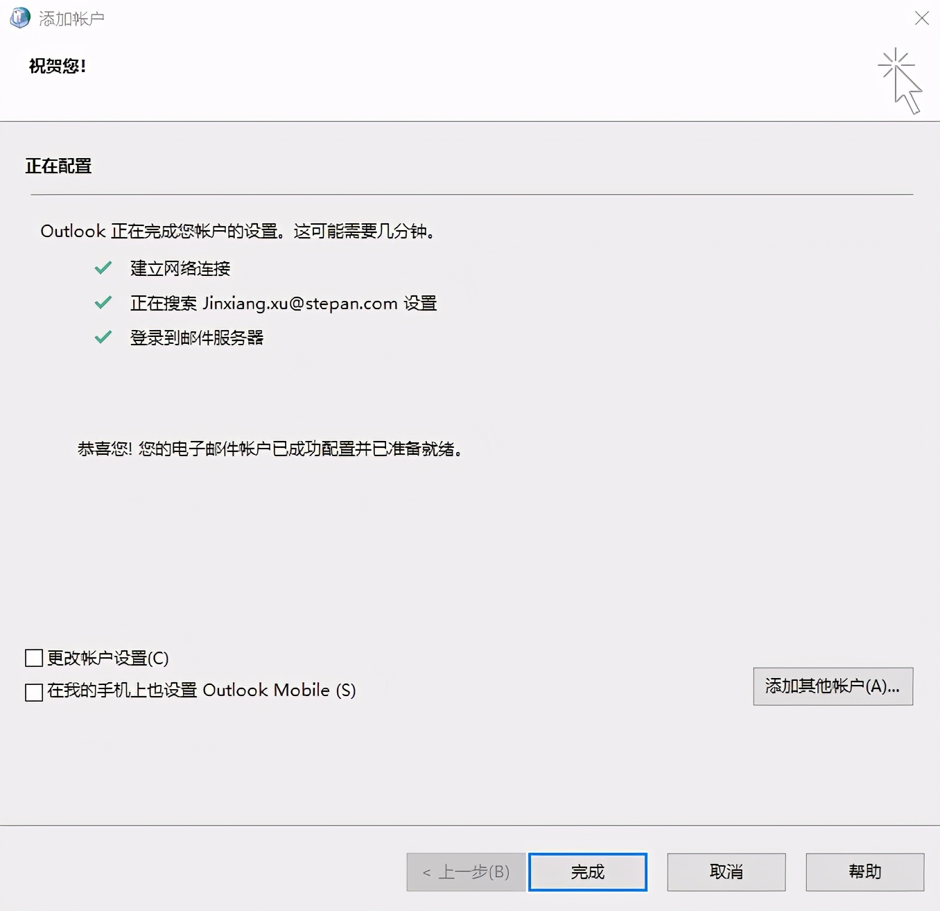 outlook邮箱收件服务器设置_备份还原Outlook数据_Outlook365邮箱崩溃解决方法