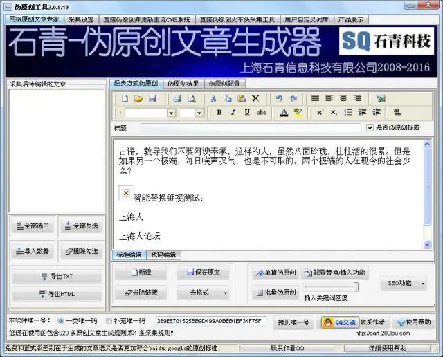 seo伪原创文章生成器软件_伪原创工具_SEO文章生成器