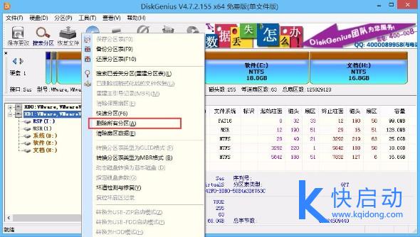 DiskGenius分区工具使用_GPT转MBR教程_win10esp分区引导修复