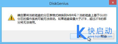 GPT转MBR教程_win10esp分区引导修复_DiskGenius分区工具使用