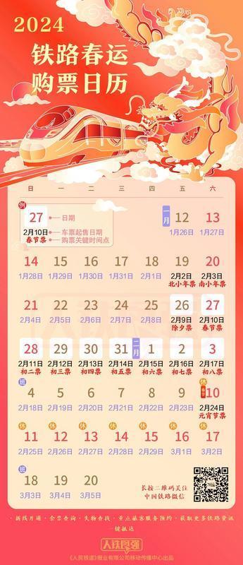 2024年春运火车票预售期购票新规抢票技巧候补购票改签范围消毒用品携带限制铁路调图出行影响_网上订票有时间限制吗