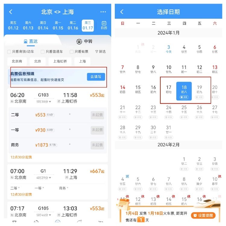 2024年春运火车票预售期购票新规抢票技巧候补购票改签范围消毒用品携带限制铁路调图出行影响_网上订票有时间限制吗