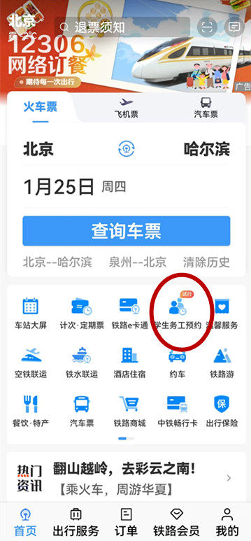 2024年春运火车票预售期购票新规抢票技巧候补购票改签范围消毒用品携带限制铁路调图出行影响_网上订票有时间限制吗
