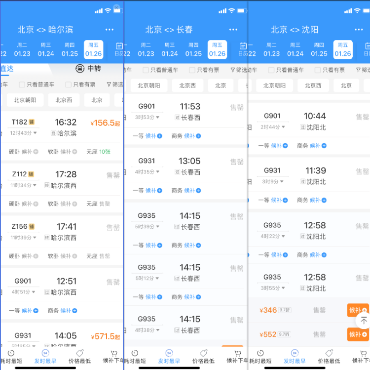 网上订票有时间限制吗_2024年春运火车票预售期购票新规抢票技巧候补购票改签范围消毒用品携带限制铁路调图出行影响