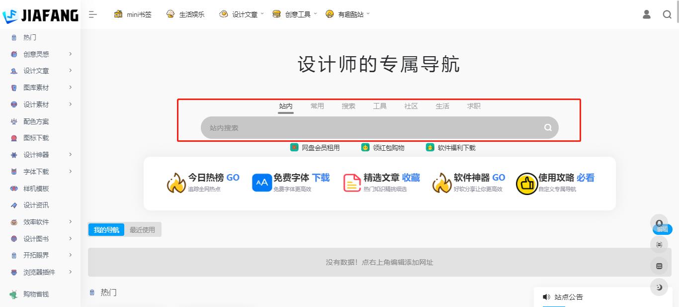 求优秀的网页设计网站_导航优化_设计师导航网站