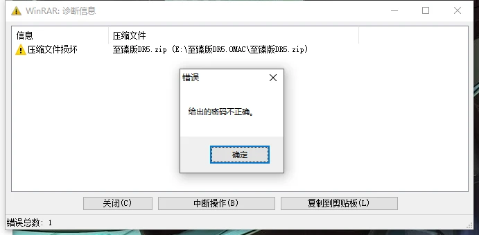 WinRAR去广告激活版下载_解压密码错误提示_压缩文件密码输入错误