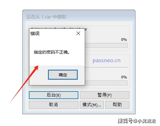 压缩文件密码输入错误_WinRAR密码错误如何解决_WinRAR解压密码错误原因及解决方法