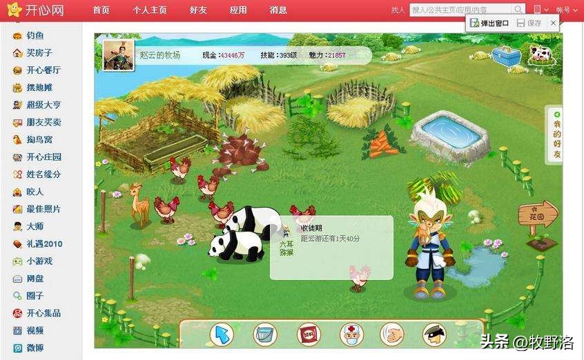 开心农场 腾讯QQ农场 偷菜游戏发展历程_qq农场有机种子是什么