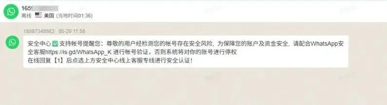 WhatsApp骗子诈骗手段_WhatsApp安全风险诈骗_WhatsApp